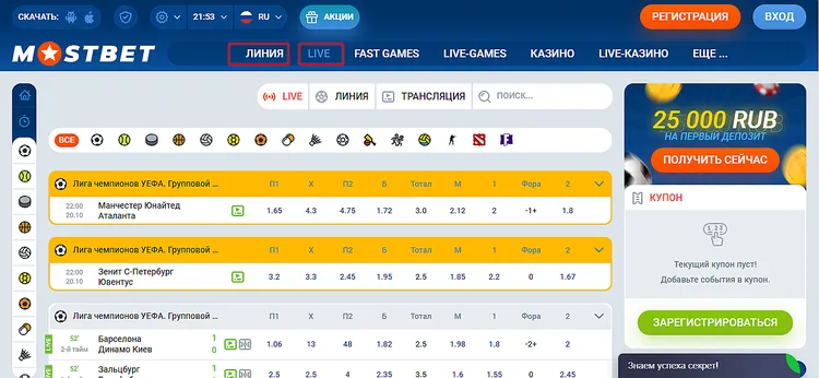 MOSTBET скачать - мобильное приложение